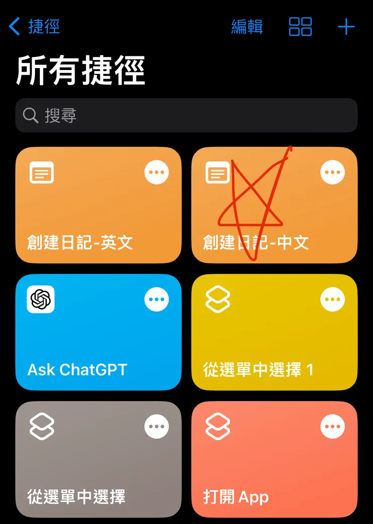 ios，shortcut，捷徑