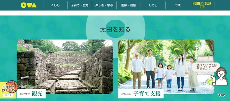 照片來源：太田市官網