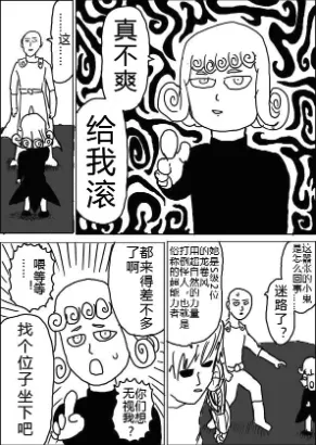 一拳超人原作漫畫