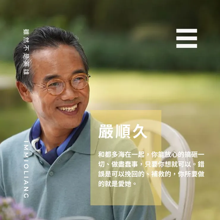 《雖然不是英雄》動人金句