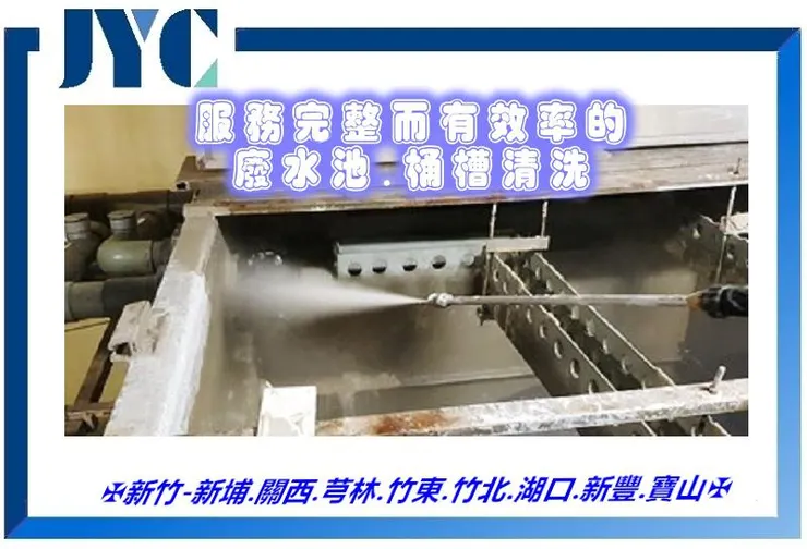 廢水槽清洗