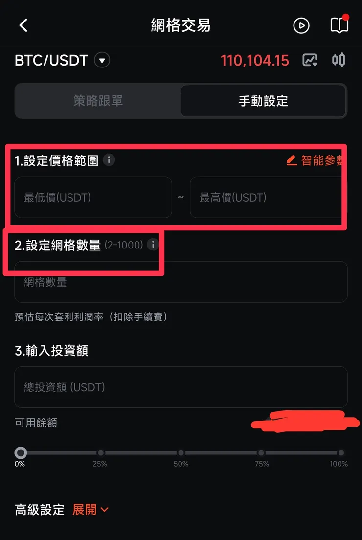 派網現貨網格操作畫面