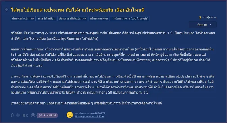 【原文】Pantip – ได้ทุนไปเรียนต่างประเทศ กับได้งานใหม่พร้อมกัน เลือกอันไหนดี