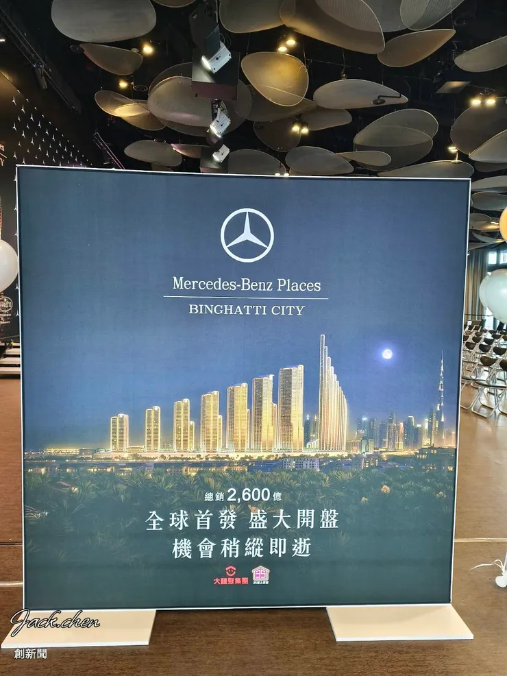 ▲杜拜傳奇級開發商 Binghatti，推出全球首座賓士精品造鎮計畫——Binghatti City，並由 大囍聚集團／35 線上賞屋完成全台首發。(圖/創新聞記者陳光蘊攝2026.01.18)