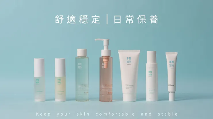 舒適穩定的日常保養