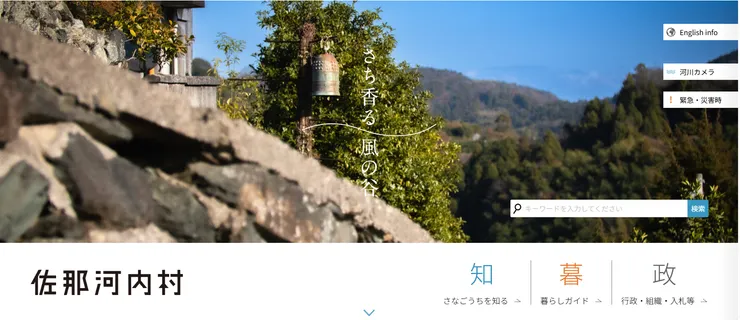 圖片來源：佐那河内村官網