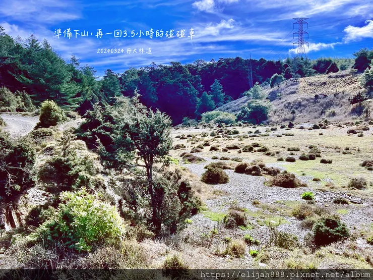 【丹大林道.六順山.七彩湖】七彩湖的日出.海天寺.光華復旦紀