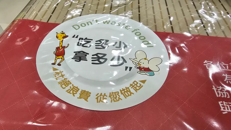 吃多少拿多少!請勿浪費食物!要當光盤計畫的實踐者!