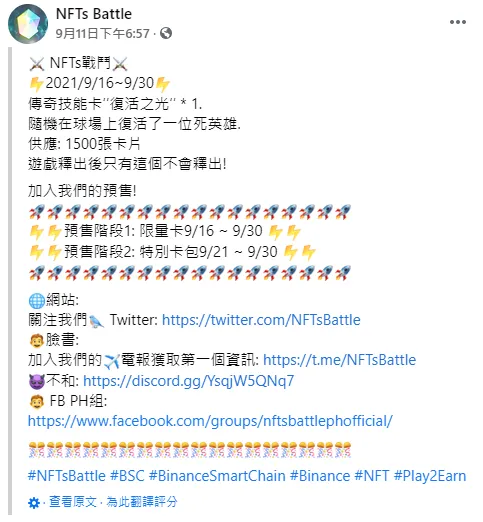 區塊鏈遊戲|NFTs Battle 支持台灣開發遊戲 總花費0.1866BNB