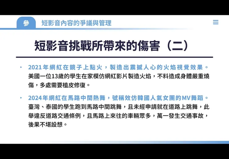 針對這個傷害舉例，找影片做補充教學