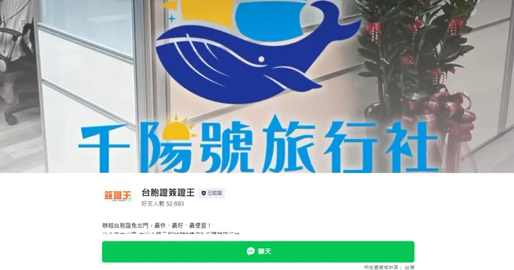 台胞證代辦就找台胞證簽證王