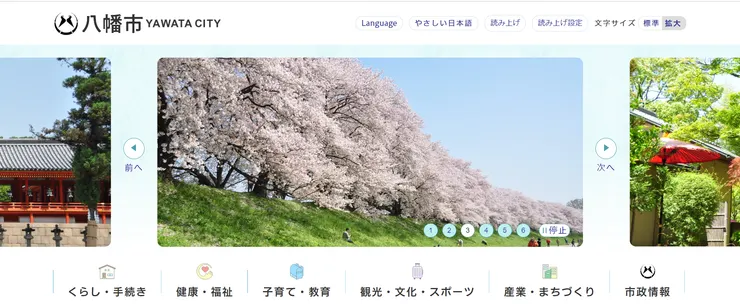 圖片來源：八幡市官網