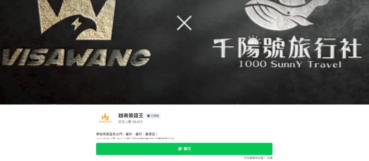 越南簽證就交給越南簽證王,讓你不踩雷