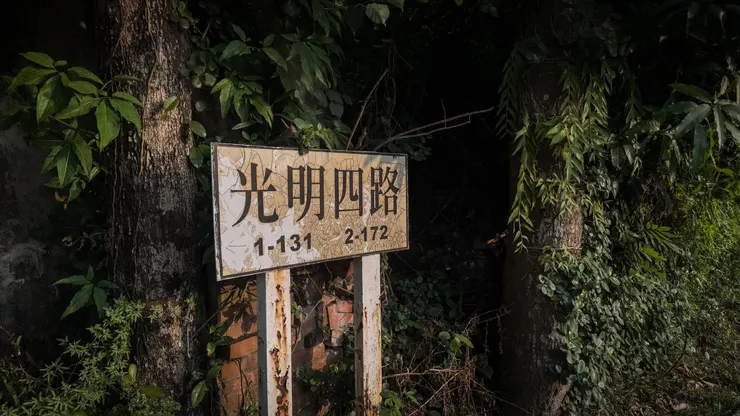 現在的光明四路,就是過去的中興路。