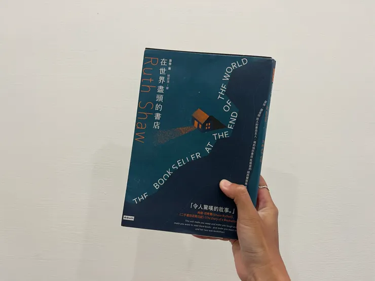 在世界盡頭的書店