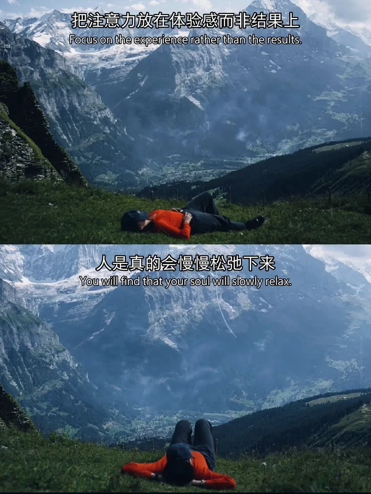 把注意力放在體驗感而非結果上。