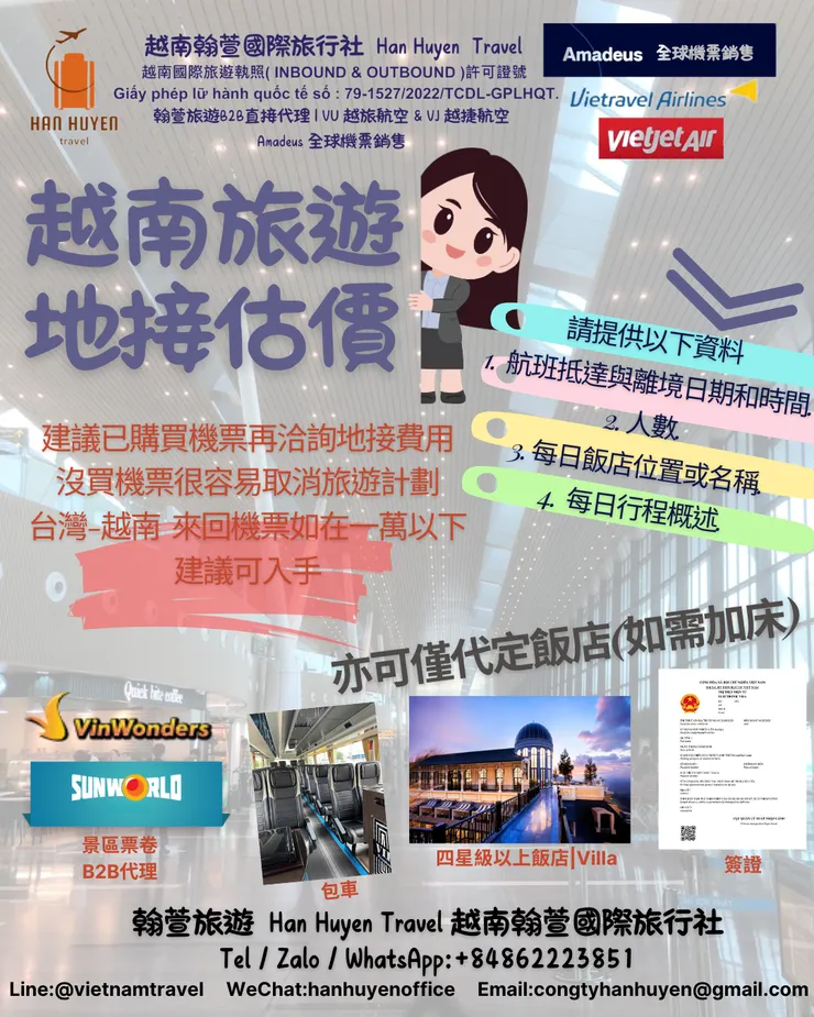 越南旅行社 越南翰萱國際旅行社 Han Huyen Travel  翰萱旅遊