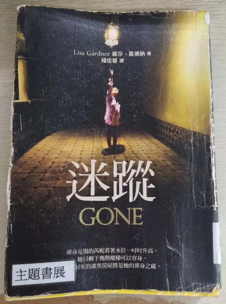 [作者：麗莎.嘉德納/Lisa Gardner][譯者：楊佳蓉][出版社：臺灣商務印書館股份有限公司][出版日期：2014/08/01]