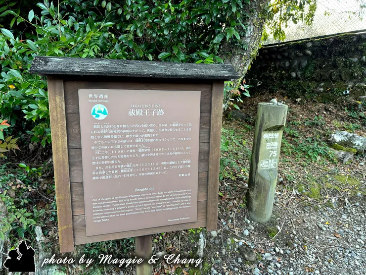 「祓殿王子」，是抵達熊野本宮大社最後的王子