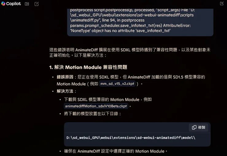 Copilot 除錯建議