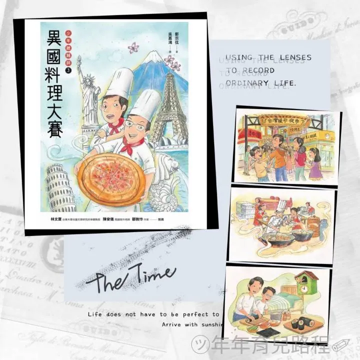 鄭宗弦-少年總鋪師3