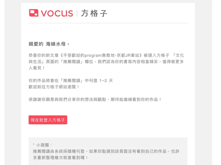 vocus｜新世代的創作平台