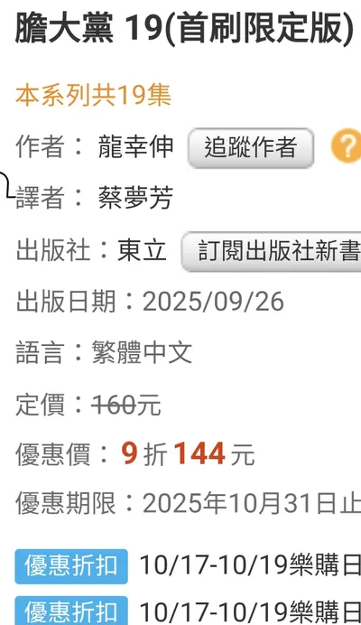 膽大黨漫畫居然只要144元？