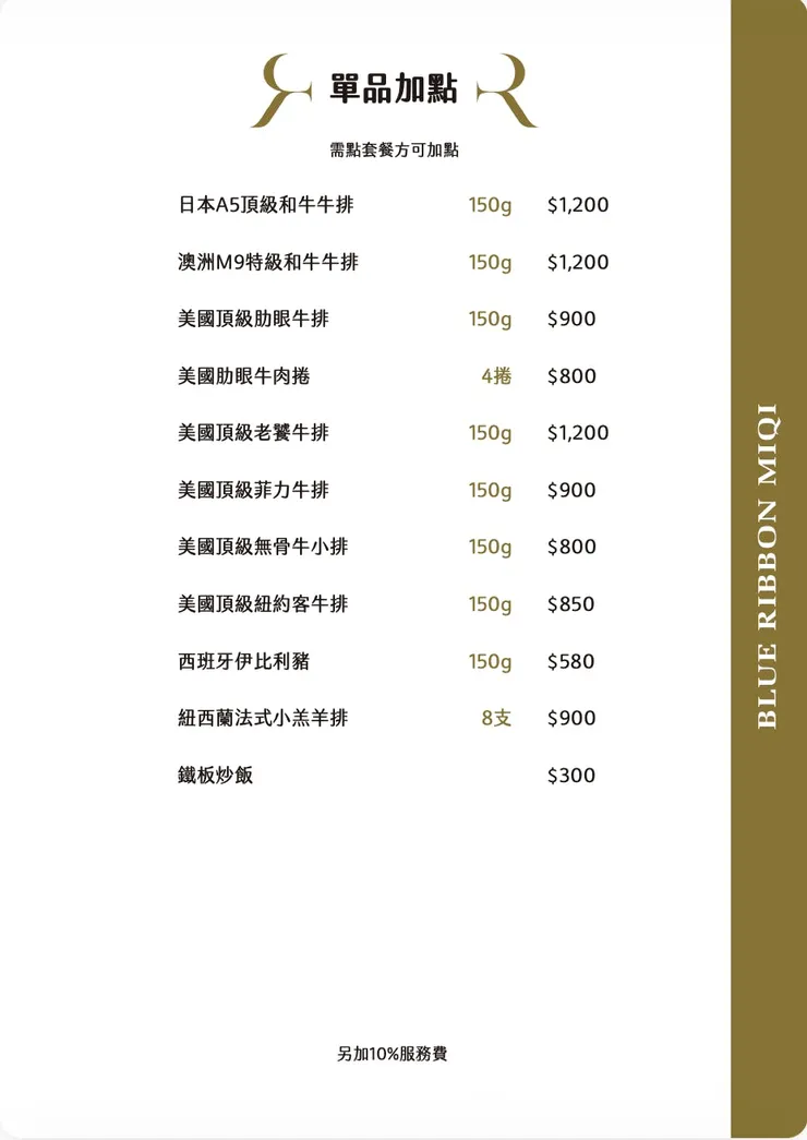 圖片來源:藍帶米淇鐵板燒inline頁面