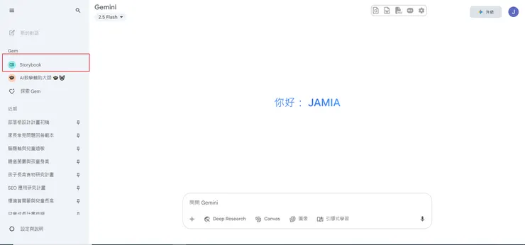 打開Gemini首頁