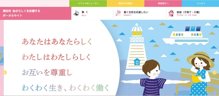 圖片來源:酒田市官網