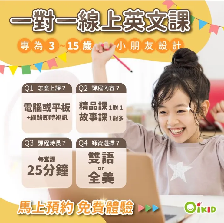 OiKID師資與訂課方式