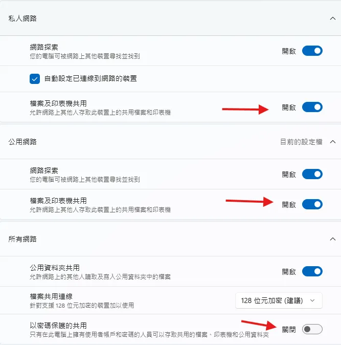 請依照此圖設定，箭頭是特別要注意的地方
