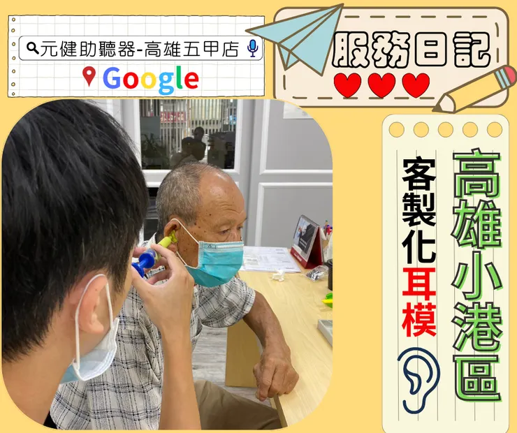 GOOGLE搜尋:元健助聽器-高雄五甲店
