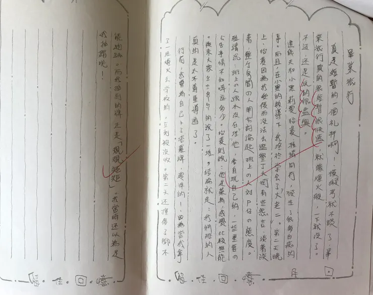 高中週記