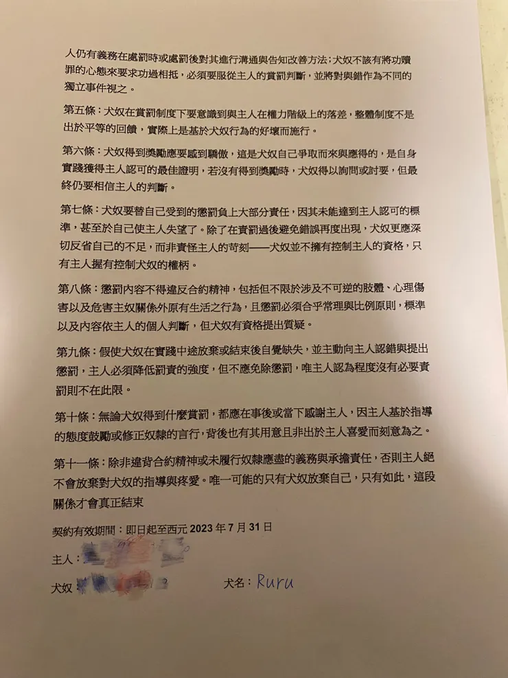 主奴契約（4/4）