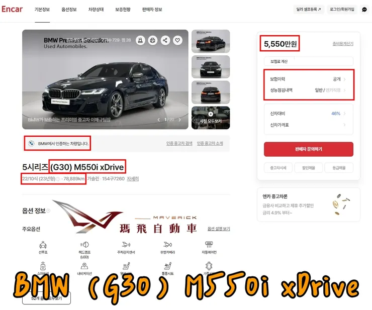 韓規BMW (G30) M550i xDrive外匯車價格多少錢？BMW (G30) M550i xDrive有什麼標配以及選配？ 
