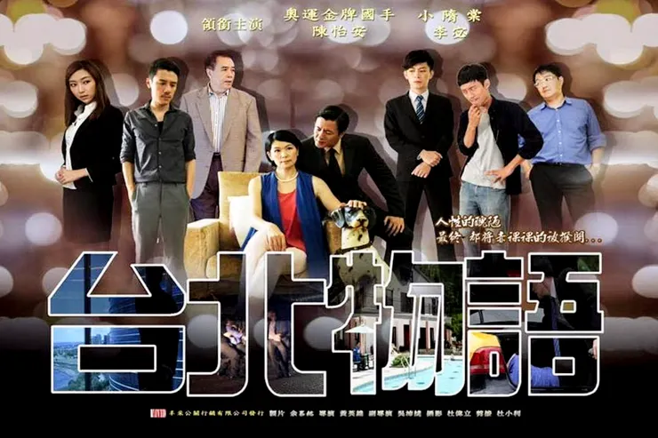 《台北物語》電影海報