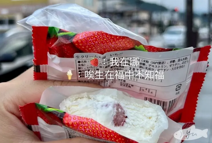 我好喜歡草莓大福