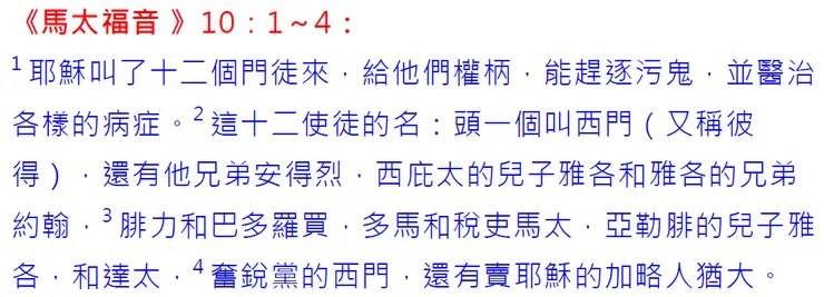 十二門徒都是普通人，但　神通過非凡方式使用他們(十二人中有漁夫、稅吏和革命者)