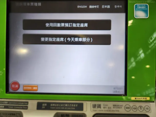 點選使用回數票預訂指定席