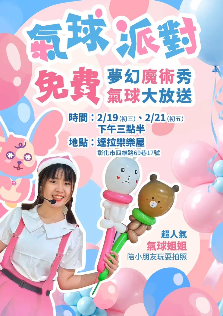 春節限定活動，邀請氣球姐姐進行魔術表演並贈送造型氣球。 圖/達拉樂樂屋提供