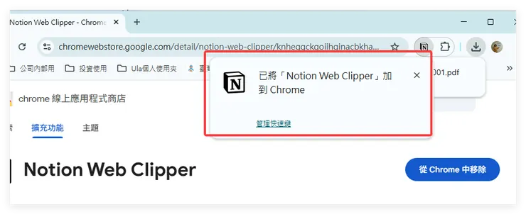 加入Notion Web Clipper擴充功能
