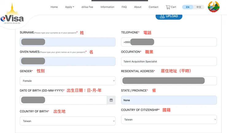 首先是基本個人資料欄,這邊比較特別的是需要填職業及省份,省份我寫了無,最後有成功申請過,提供大家參考,以及地址沒有辦法複製貼上(會被判定為無效地址)只能重新輸入,這部分可能也會需要留意一下唷