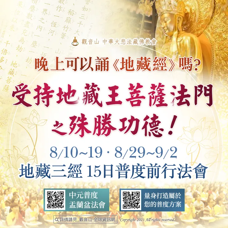 晚上可以誦《地藏菩薩本願經》嗎？ 受持地藏王菩薩法門之殊勝功德！