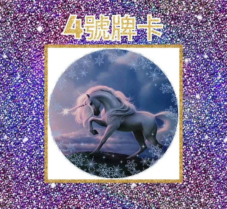4號牌卡