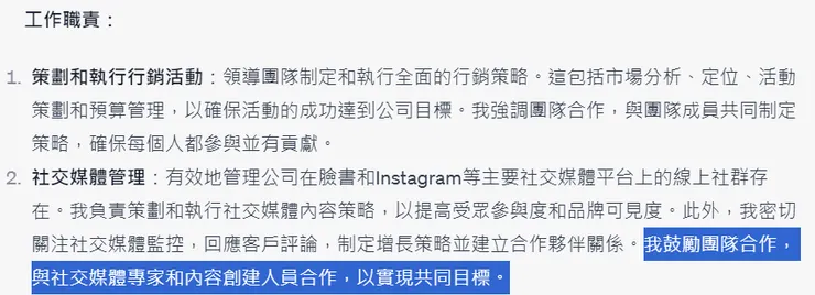 強化「團隊合作」的說明