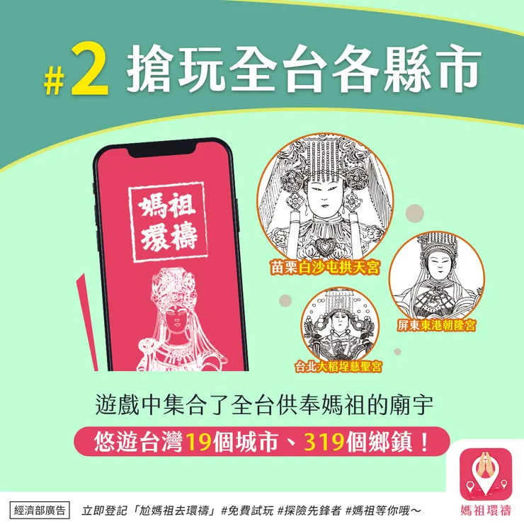 媽祖環禱專案融合了信仰與壯遊精神。（圖片來源：愛嬉遊 I see you 粉絲團）