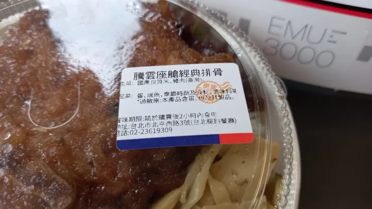 騰雲座艙經典排骨便當!