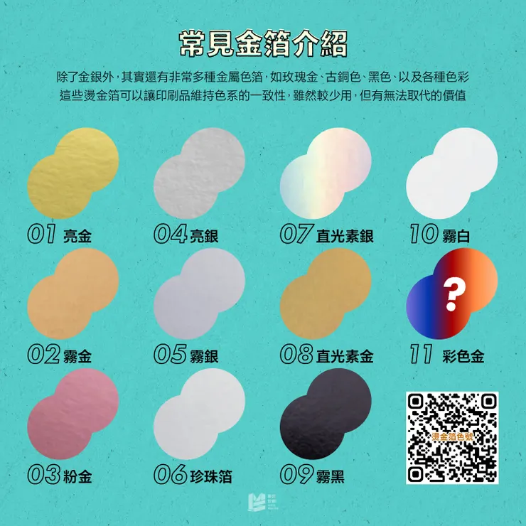 燙金高貴？老氣？選對金箔才重要！- 常見金箔介紹