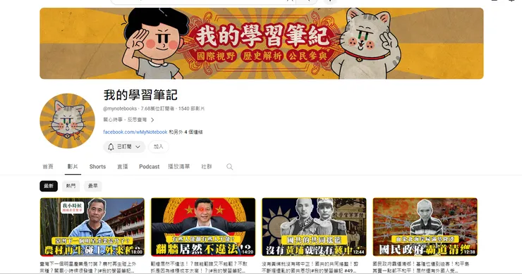 我的學習筆記Youtube頻道頁面 （來源：YT截圖）